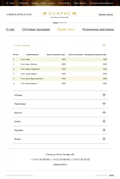 Прайс-лист